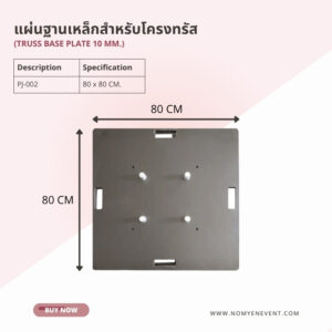 แผ่นฐานเหล็กสำหรับโครงทรัส